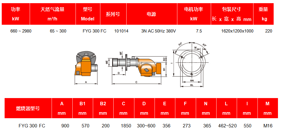 FYG300 FC型燃气燃烧器