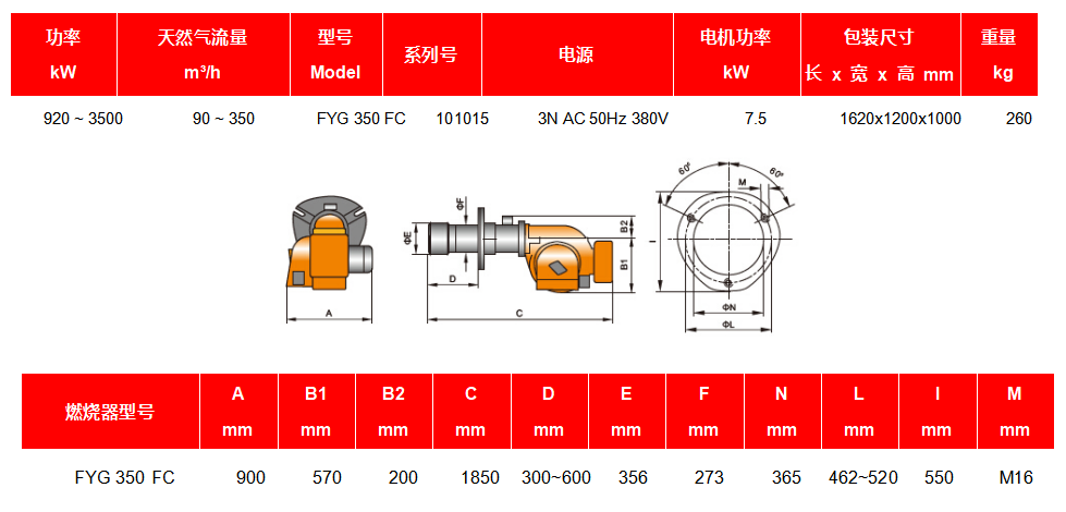 FYG350 FC燃气燃烧机