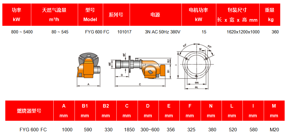 FYG 600FC燃气燃烧机