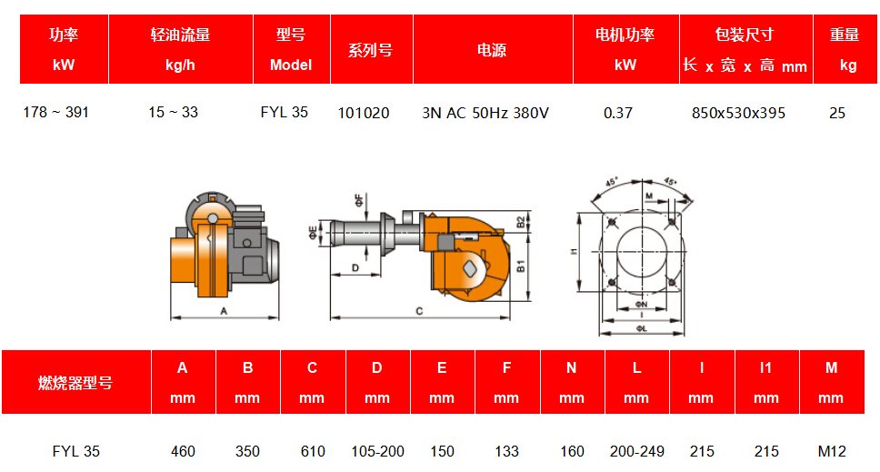 FYL35型轻油燃烧机