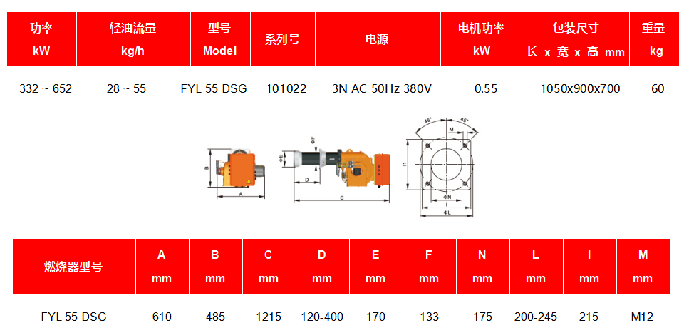 FYL55 DSG型轻油燃烧器