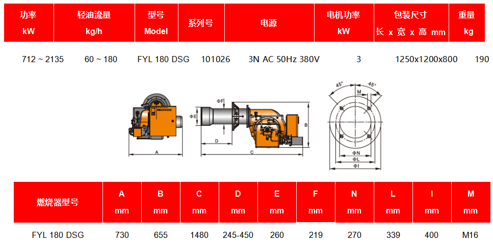 FYL180 DSG型轻油燃烧器