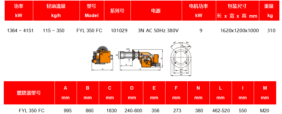 FYL350 FC型燃油燃烧器