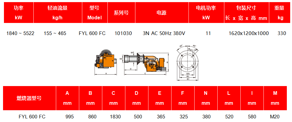 FYL350 FC型柴油燃烧机