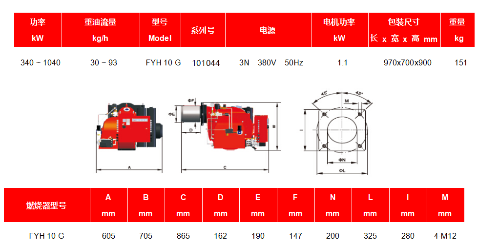 FYH10重油燃烧器