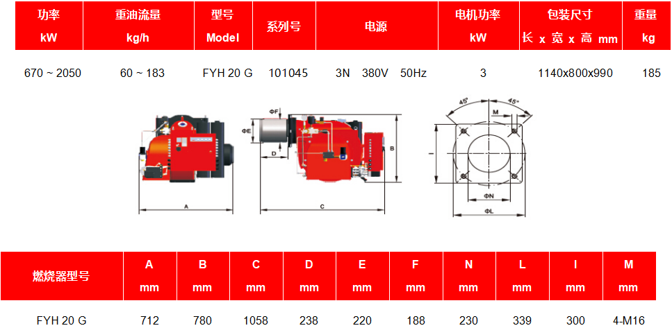 FYH20型重油燃烧器