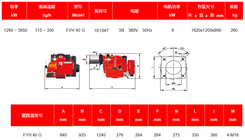 FYH40型重油燃烧器