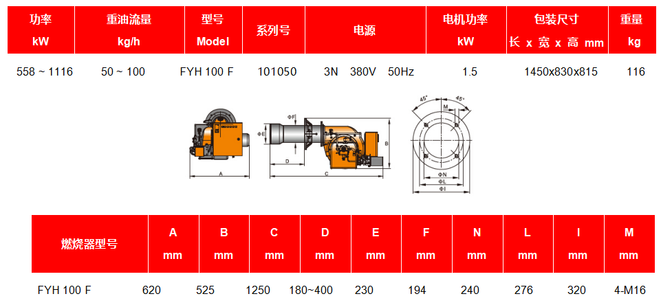 FYH100型重油燃烧器