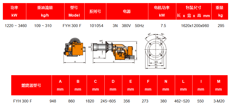 FYH300型渣油燃烧器