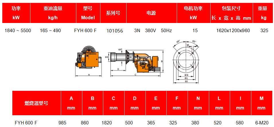 FYH600型重油燃烧器