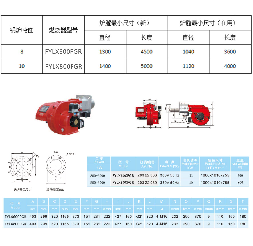 FYLX600~800型分体式低氮燃烧器